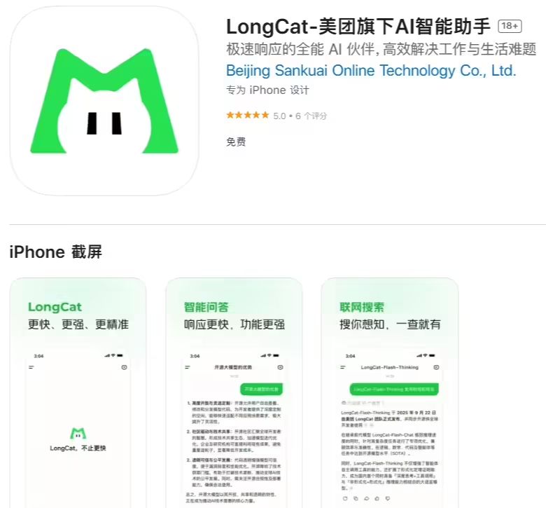 323cadaej00t56nay001bd000lo00k5p 美团 LongCat 大模型官方 App 发布:支持联网搜索,还可以发起语音通话