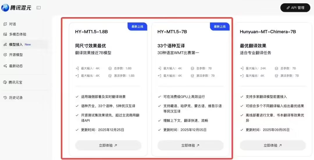 61f63eecj00t848h00051d000u000fdp 腾讯混元开源翻译模型 1.5:手机 1GB 内存即可运行,效果超越商用 API