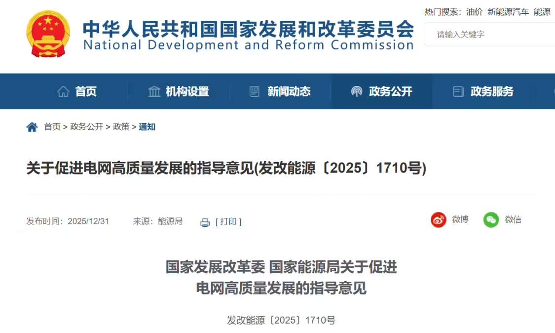 23ec2ccej00t868re00bld000v900iqp 两部门发布《关于促进电网高质量发展的指导意见》,要求推动 AI 深度应用