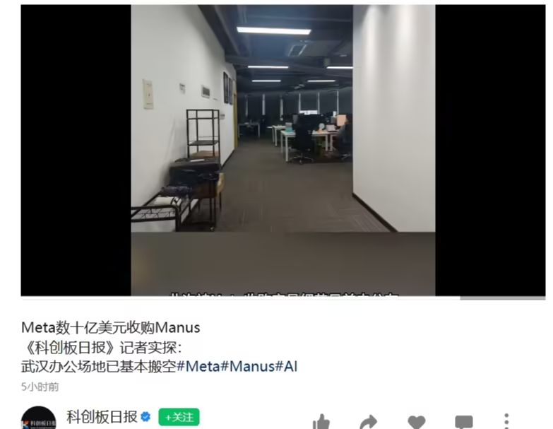 55d38849j00t848ee000yd000lr00gvp 消息称 Manus 武汉团队基本搬离,公司被 Meta 收购后将继续在新加坡运营
