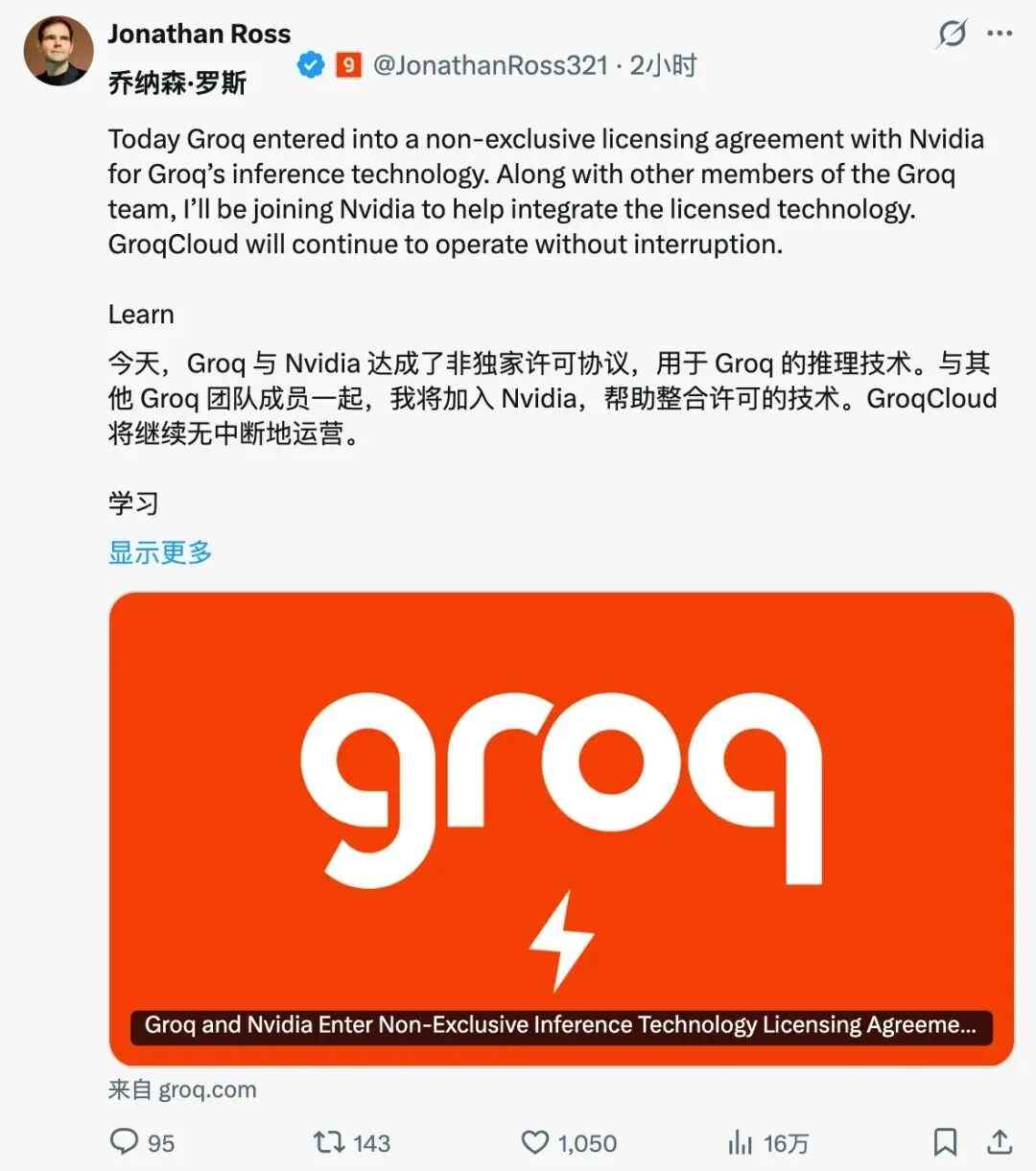 d1696836j00t7uzyi0039d000u000xxm 英伟达斥资 1400 亿「收购」AI 芯片初创公司 Groq