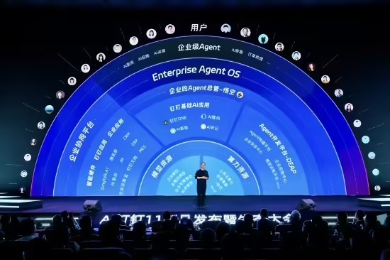 钉钉发布全球首个为 AI 打造的工作智能操作系统 Agent OS