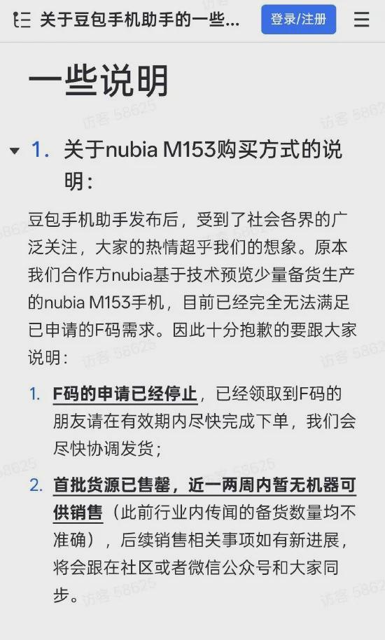 7ea9d489j00t7egy00026d000fa00pem 豆包手机:首批货源已售罄,此前行业内传闻的备货数量均不准确