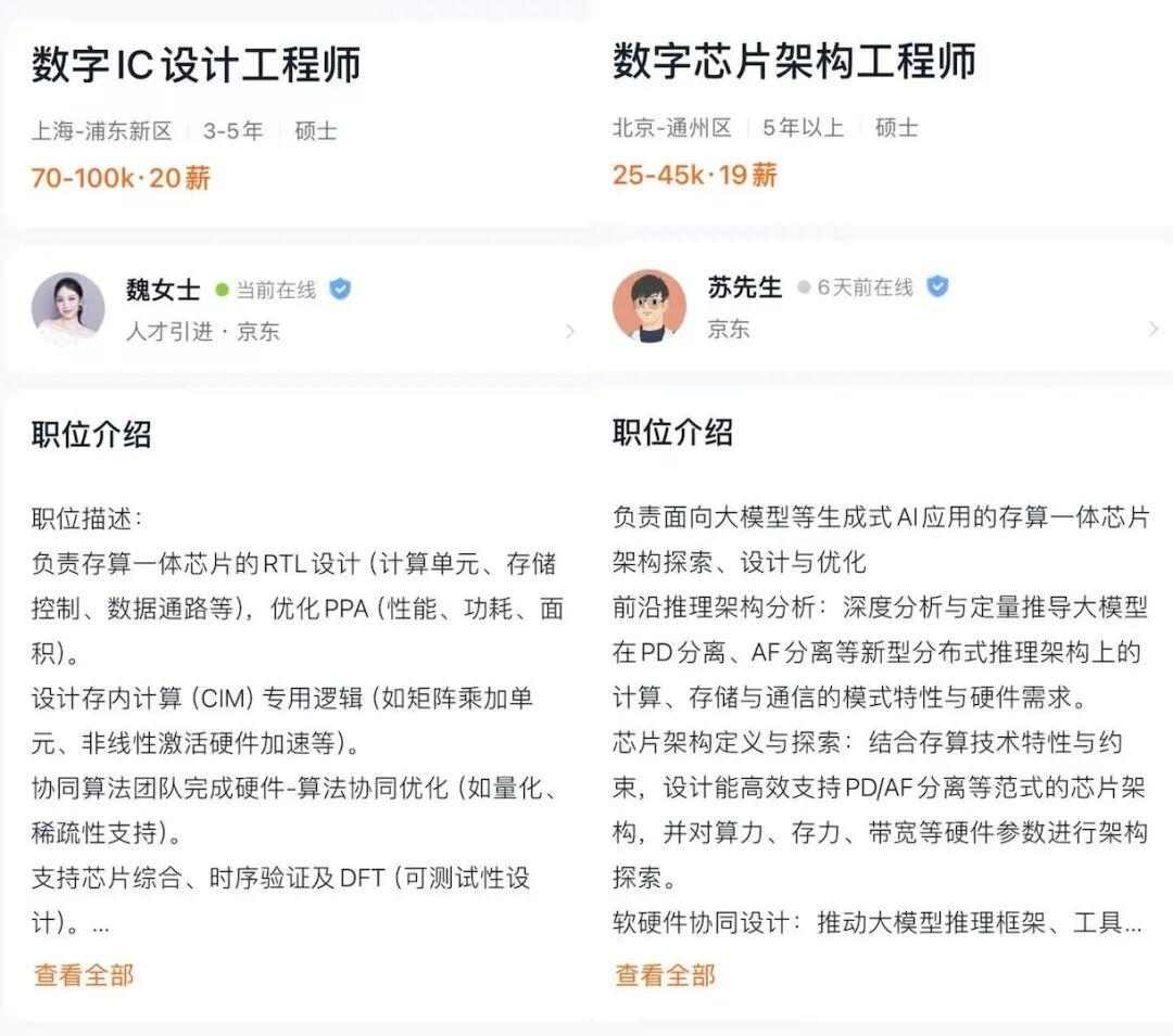 c3e1f682j00t77cho0036d000u000qjm 京东高薪招募端侧 AI 芯片人才,薪酬最高可达 100K