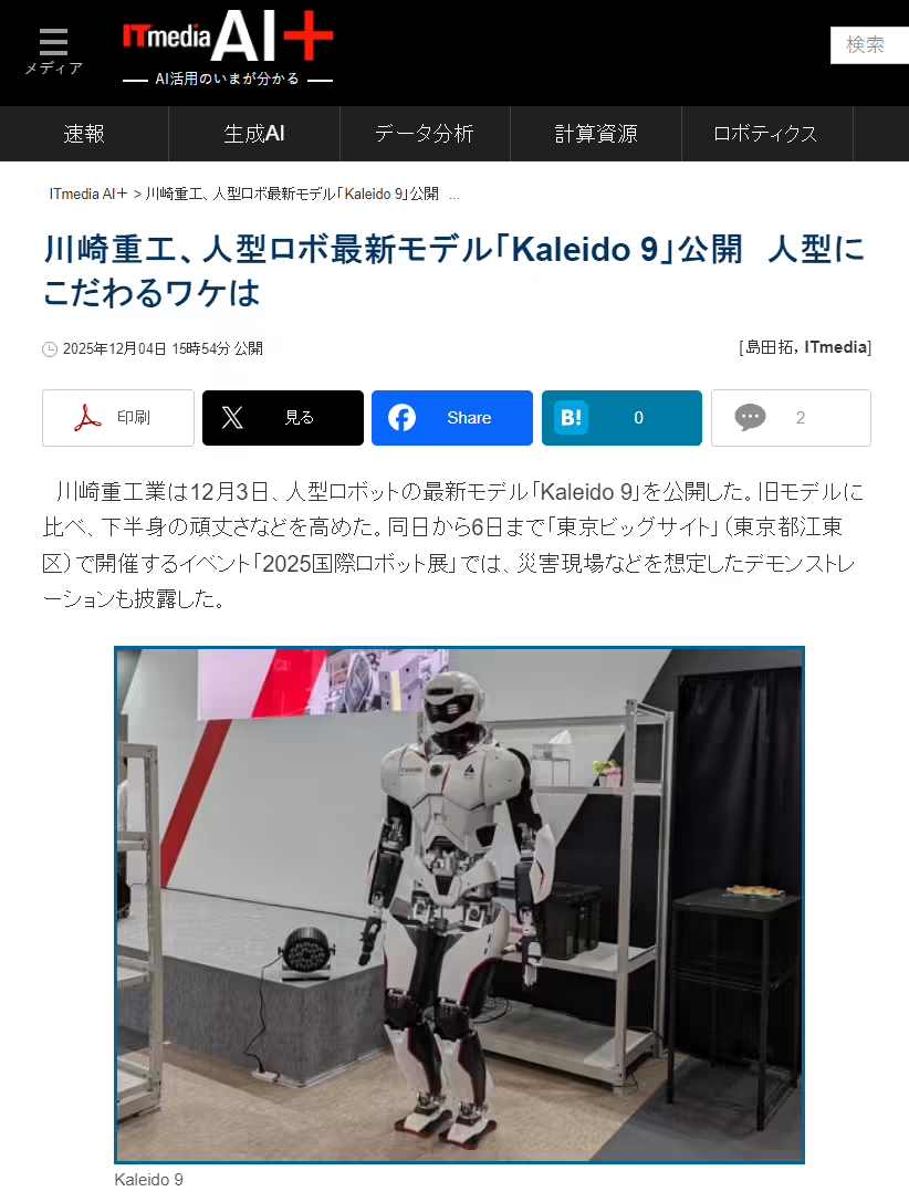 日本川崎重工推出新一代人形机器人 Kaleido 9，能扫垃圾、搬东西
