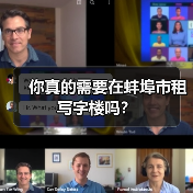 你真的需要在蚌埠市租写字楼吗?(图4) 你真的需要在蚌埠市租写字楼吗?(图4)