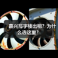 嘉兴写字楼出租?为什么选这里?(图3) 嘉兴写字楼出租?为什么选这里?(图3)