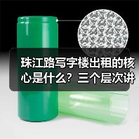 珠江路写字楼出租的核心是什么？三个层次讲清楚