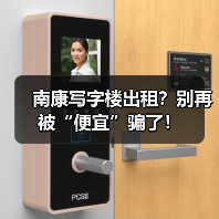 南康写字楼出租?别再被“便宜”骗了!(图4) 南康写字楼出租?别再被“便宜”骗了!(图4)