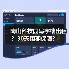 南山科技园写字楼出租?30天租期保障?(图3) 南山科技园写字楼出租?30天租期保障?(图3)
